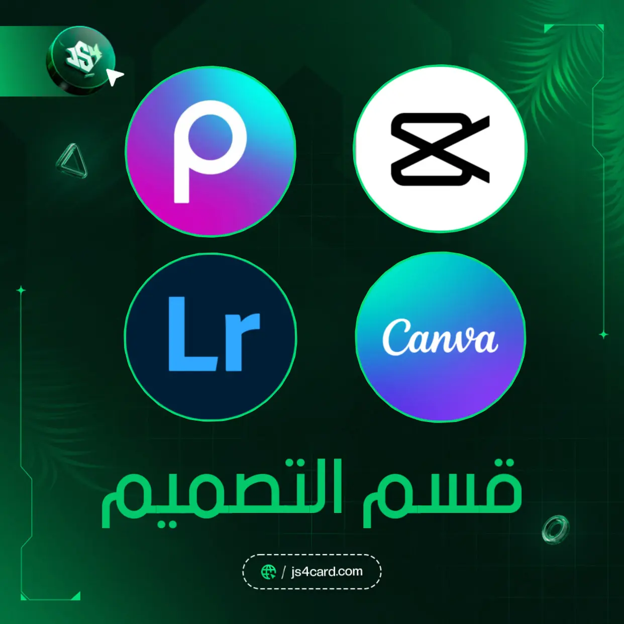 برامج التصميم