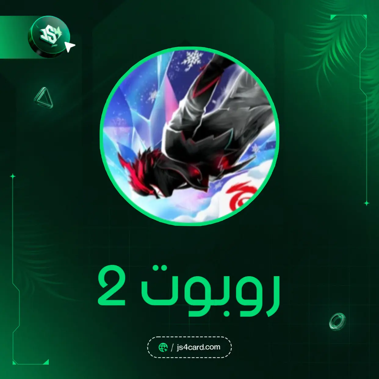 فري فاير روبوت 2