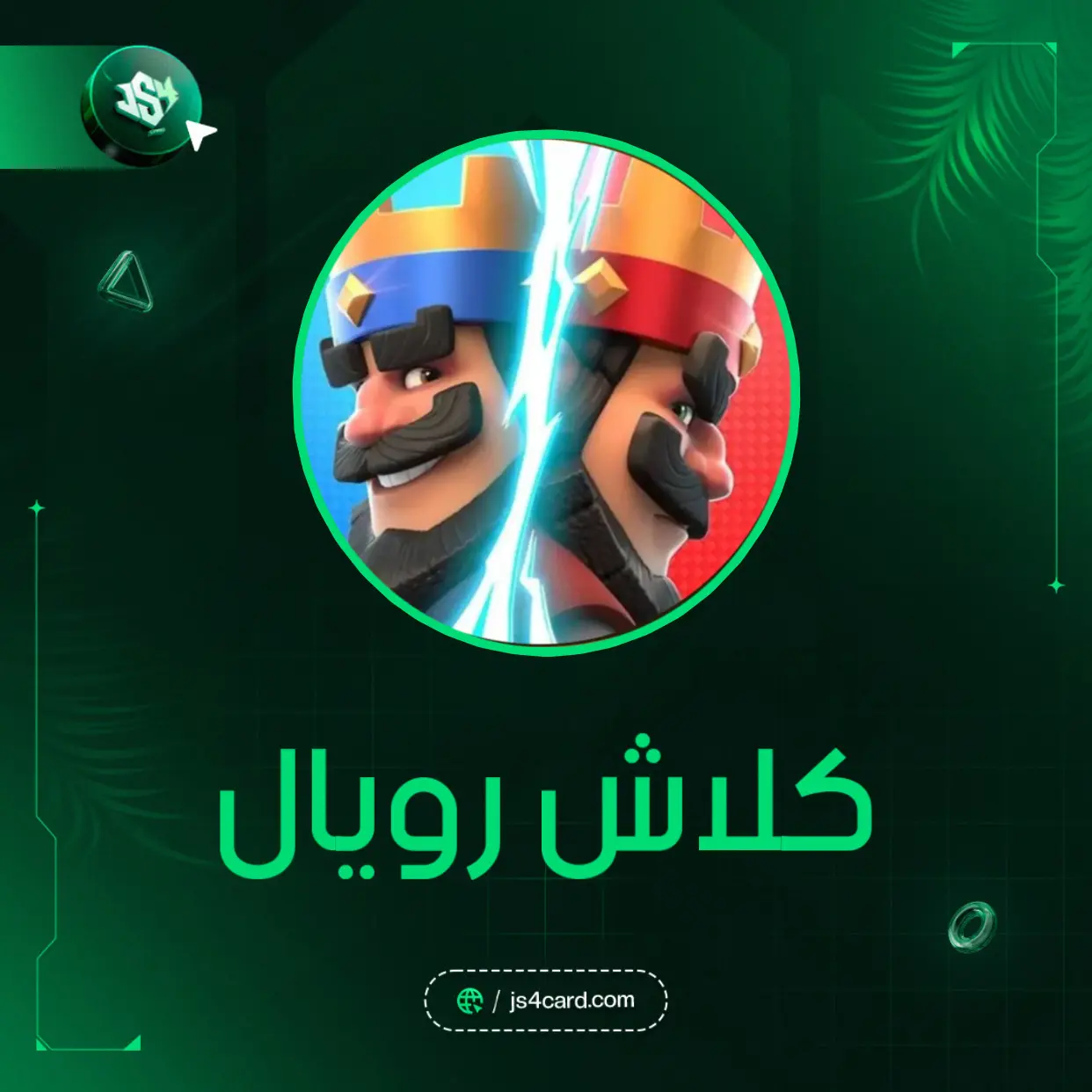 كلاش رويال