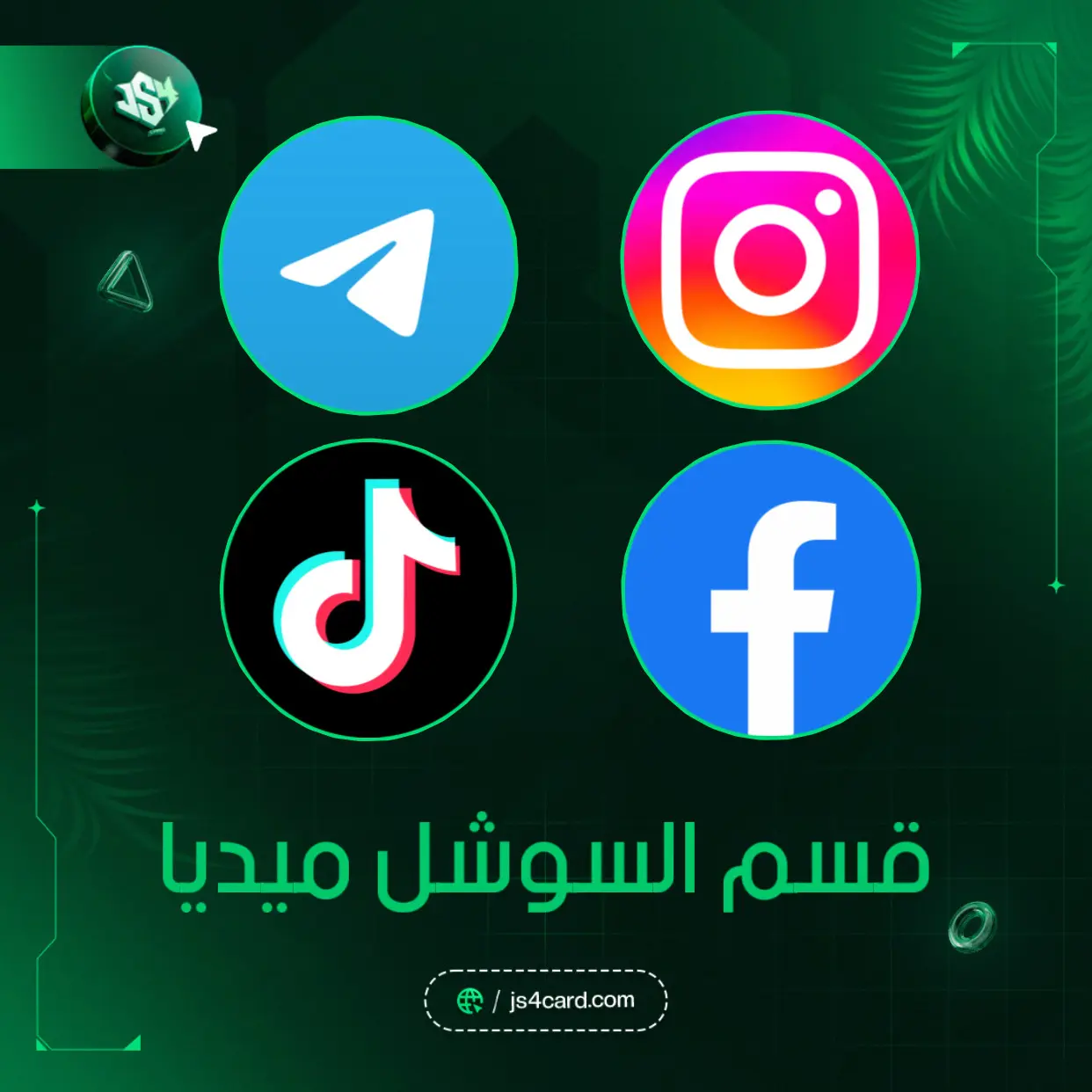 السوشل ميديا