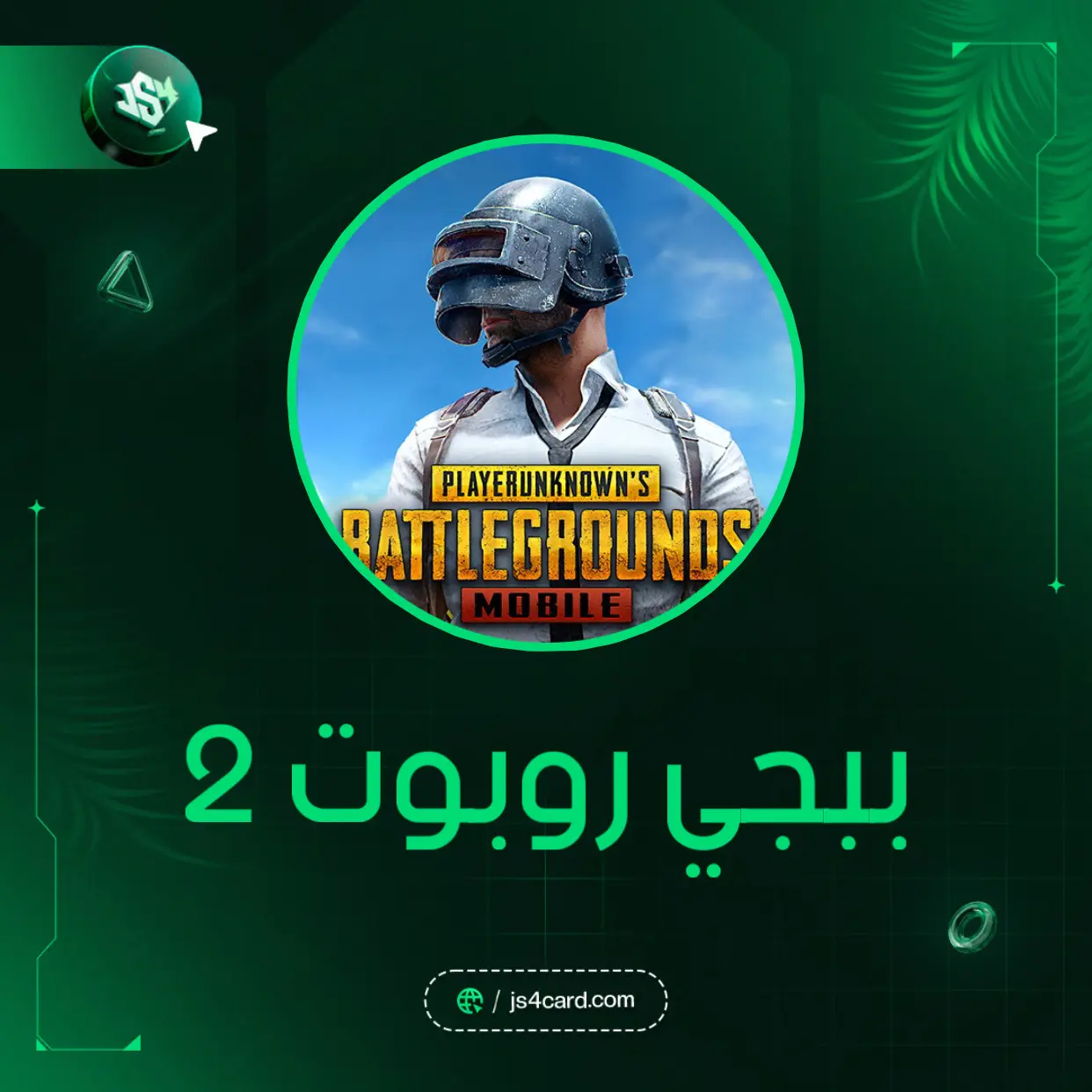 ببجي روبوت 2