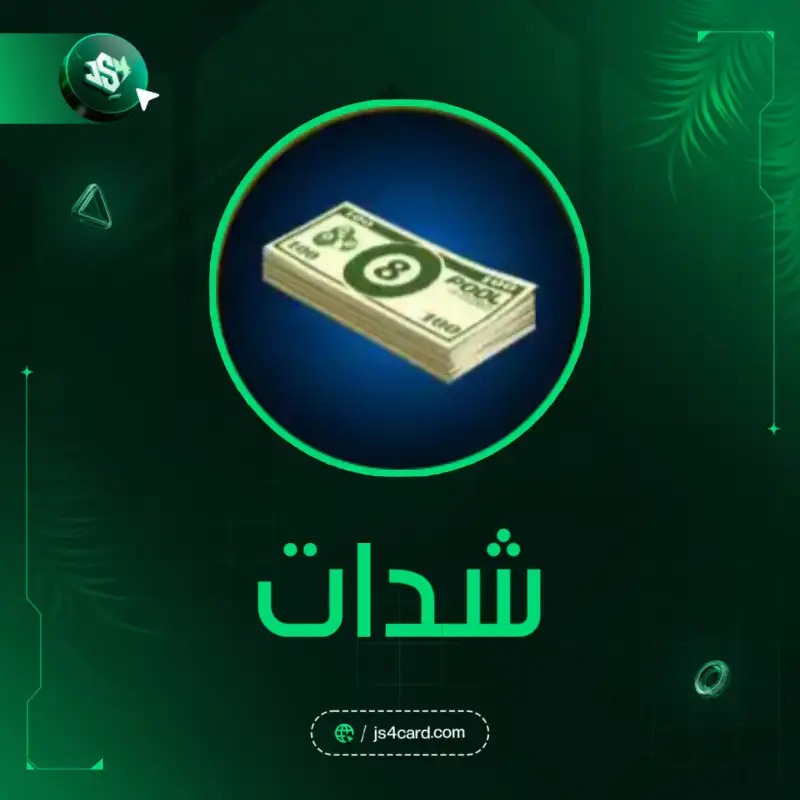 8BALL POOL شدات