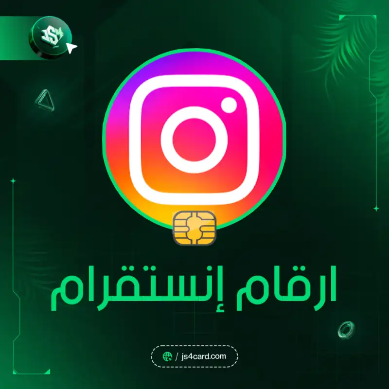 ارقام انستغرام