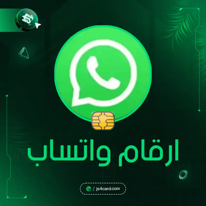 ارقام واتساب