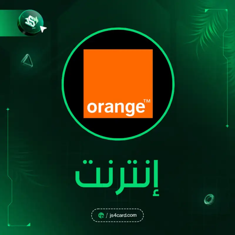 اورنج إنترنت
