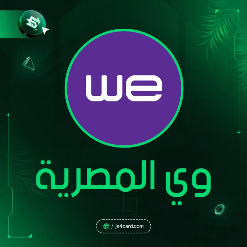 وي المصرية
