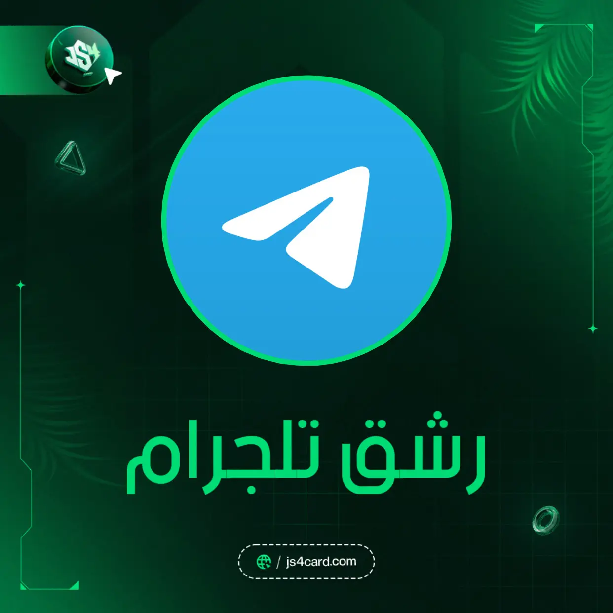 مشتركين قناة تلغرام الأرخص بالعالم محدث