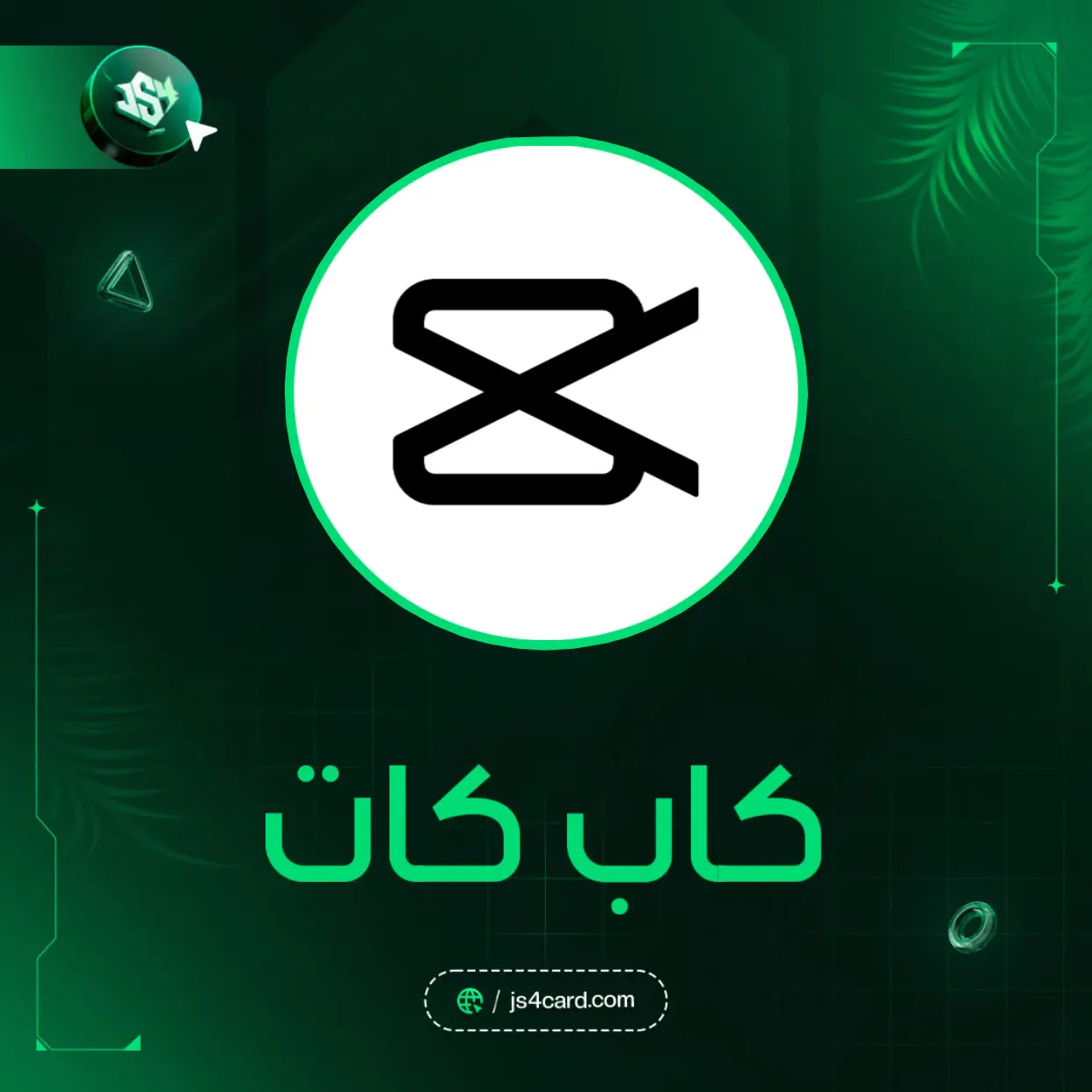 CapCat Pro - 1 شهر - حساب جاهز