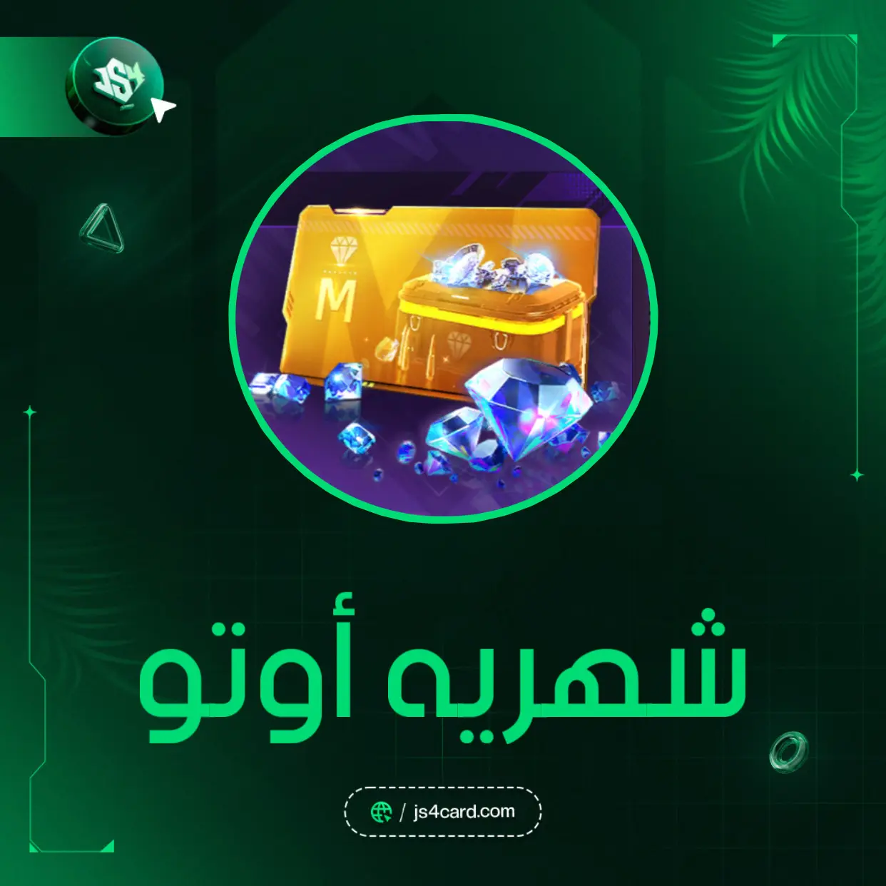 عضويه شهريه أيدي