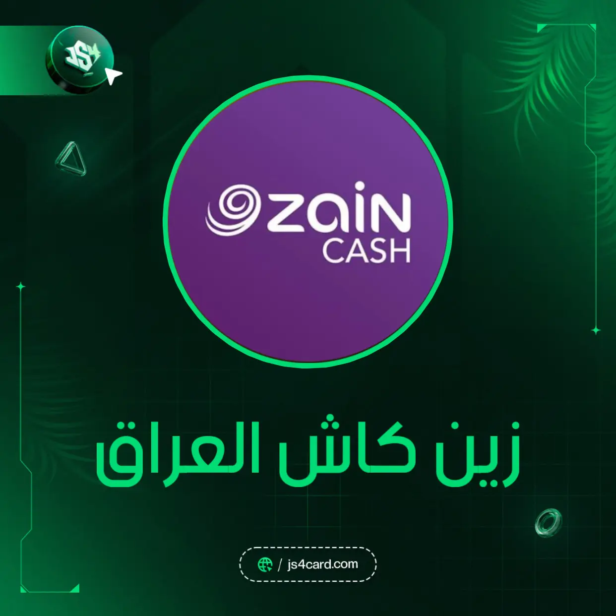 Zain العراق
