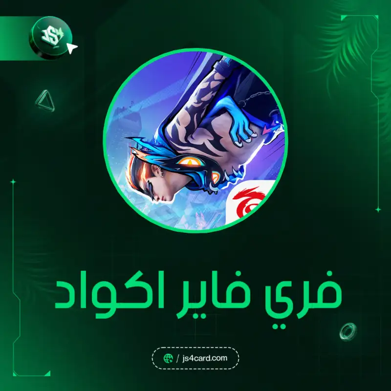 كود 110 جوهرة