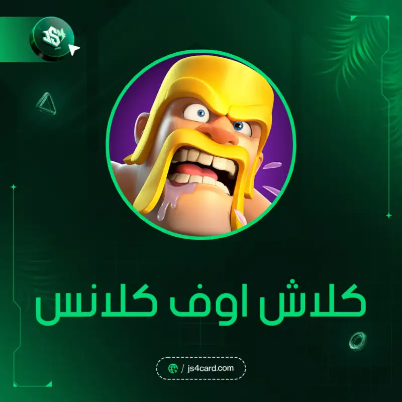 كود شحن 88 جوهرة كلاش